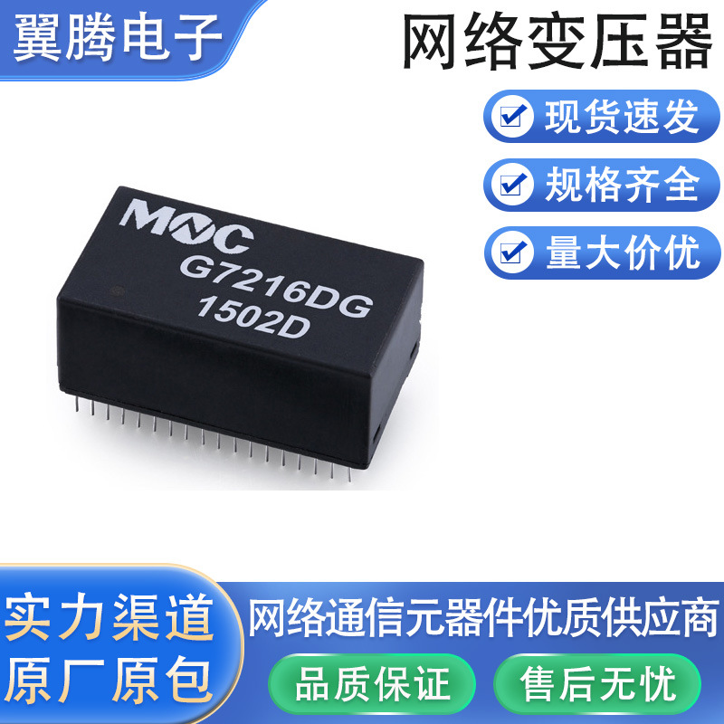 G7216DG 以太网络变压器LAN Transformers 1000-Base-T