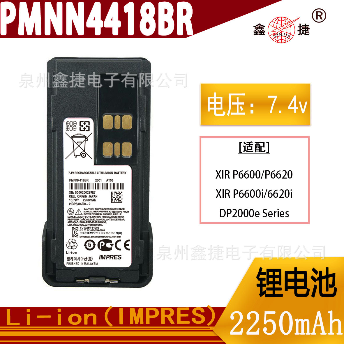 适配摩托罗拉对讲机XIR P6600 P6620 impres锂电池PMNN4418BR配件
