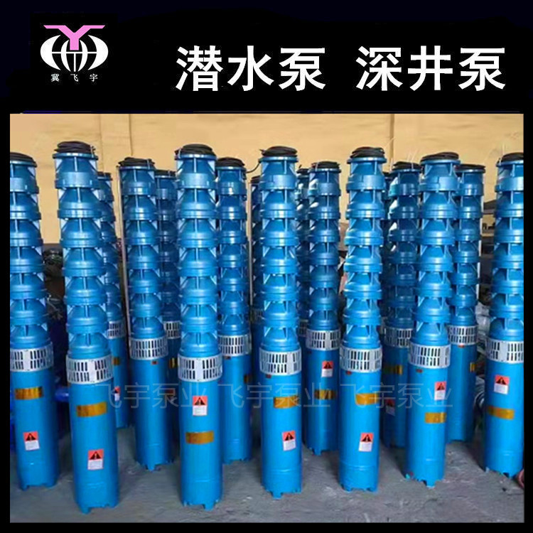 潜水泵厂矿用长轴深井泵 地下井用抽水多级泵 河流水库提水泵