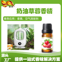 草莓香精香薰补充液油性高浓度精油猫砂硅胶香精水果味植物香料