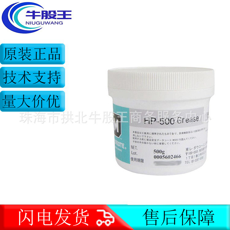 原装正品 道康宁摩力克Molykote HP-500 轴承润滑脂 全氟聚醚脂