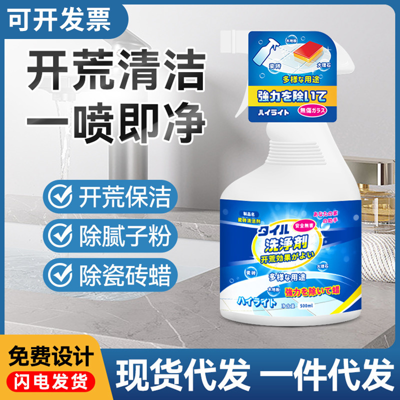 Tile cleaner bathroom kitchen scale remover strong decontamination shower room glass water stain cleaning artifact