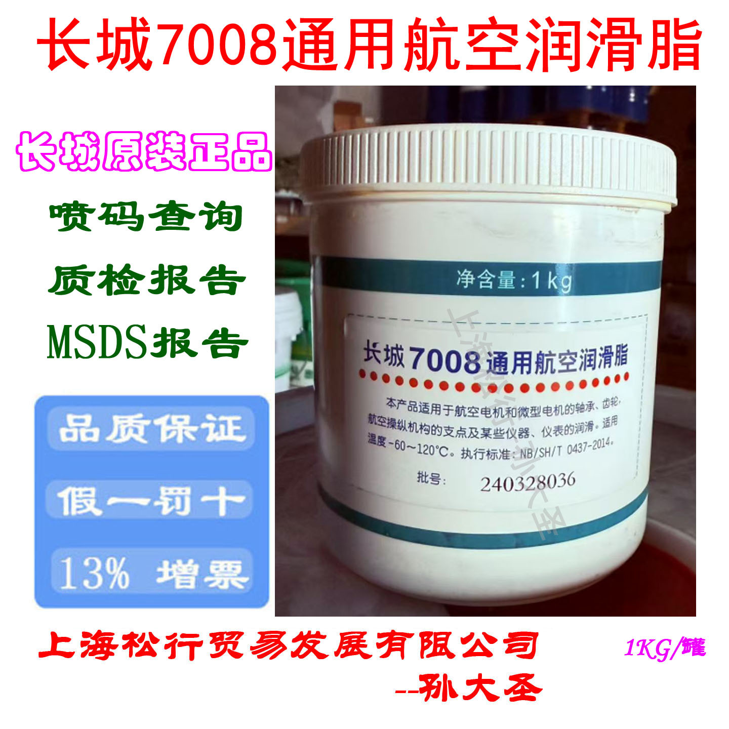 长城牌7008通用航空润滑脂代替祁连2号低温润滑脂