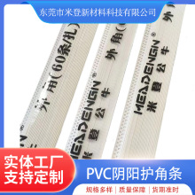 厂家批发阴阳角条批墙pvc角线护角防撞防碰pvc阳角线塑料防水