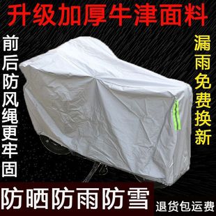 [Free Shipping] Electric Vehicle Rain Cover, Sun Protection Cover, Thickeneded Motorcycle Cover, Battery Car Cover, Universal Rain Cover for All Seasons