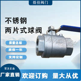 厂家供应内螺纹水阀 开关两片式阀门 Q11F-16P不锈钢二片式球阀