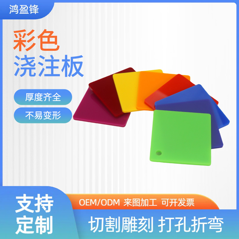 彩色亚克力板 透光磨砂/镜面多彩盒子桌腿小夜灯相框雕刻打孔批发