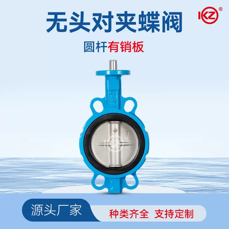 无头对夹蝶阀 圆杆有销版 不锈钢气动电动大口经专用蝶阀工厂定制