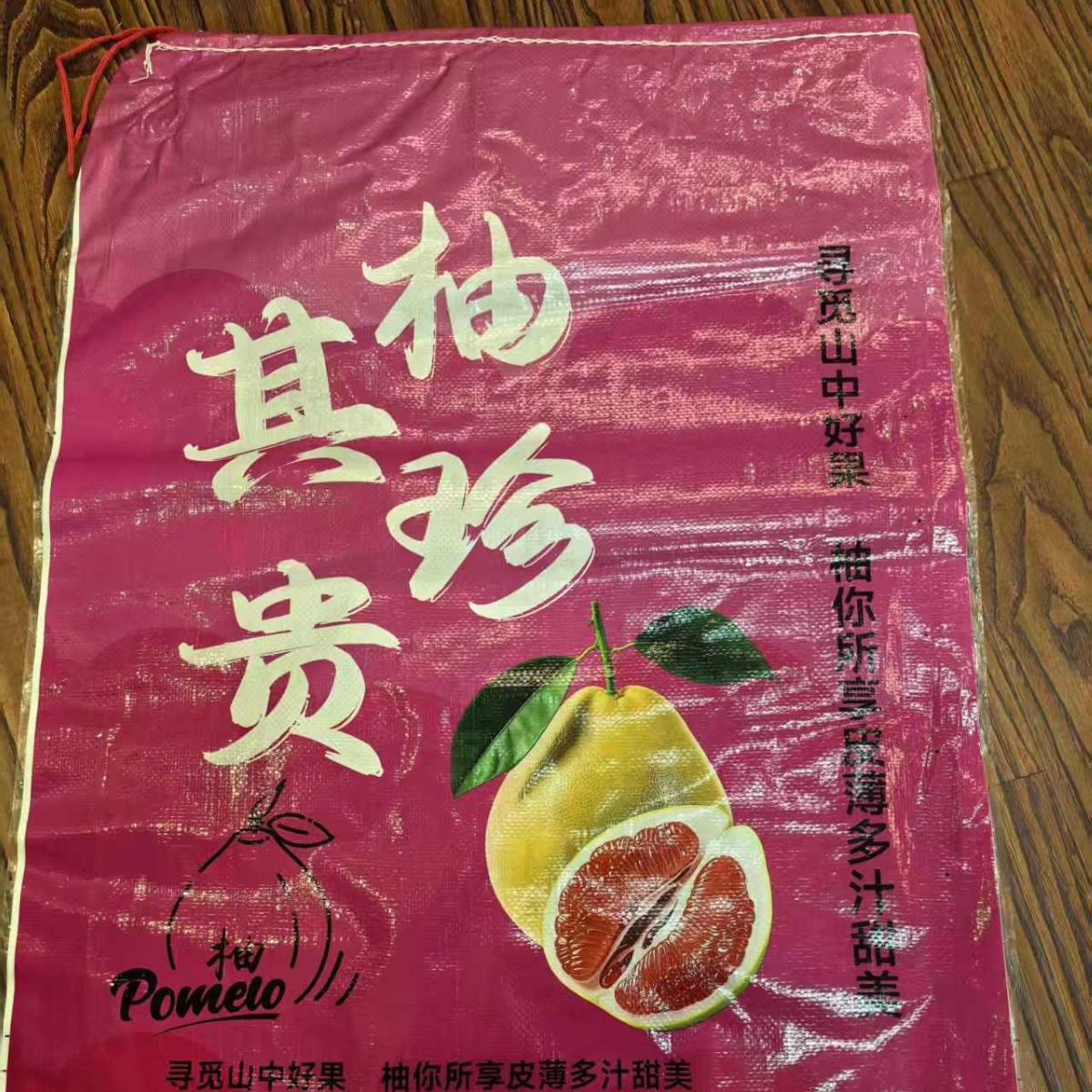 通用现货柚子彩印编织袋带抽绳防水三红心红肉沙田冰糖金蜜柚专用