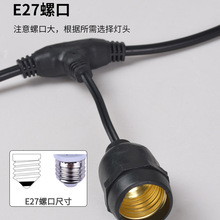 F7N2N1户外led照明E27螺口防水灯头串 灯头灯串铜芯线串联吊式灯