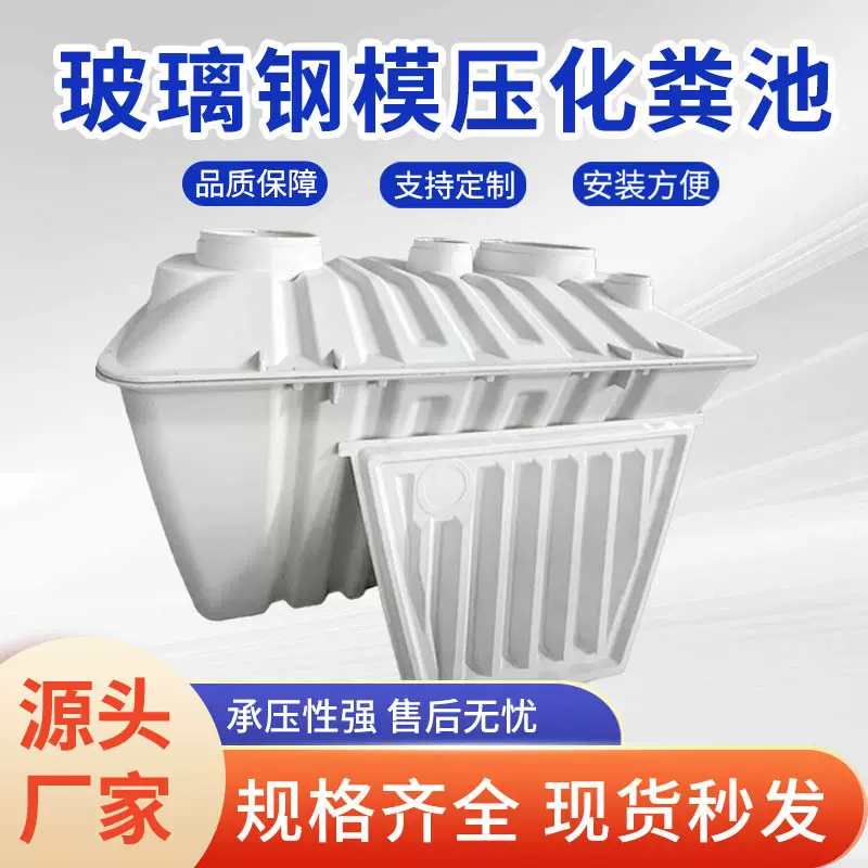 玻璃钢模压化粪池三格式新农村旱厕改造化粪池玻璃钢隔油池净化槽