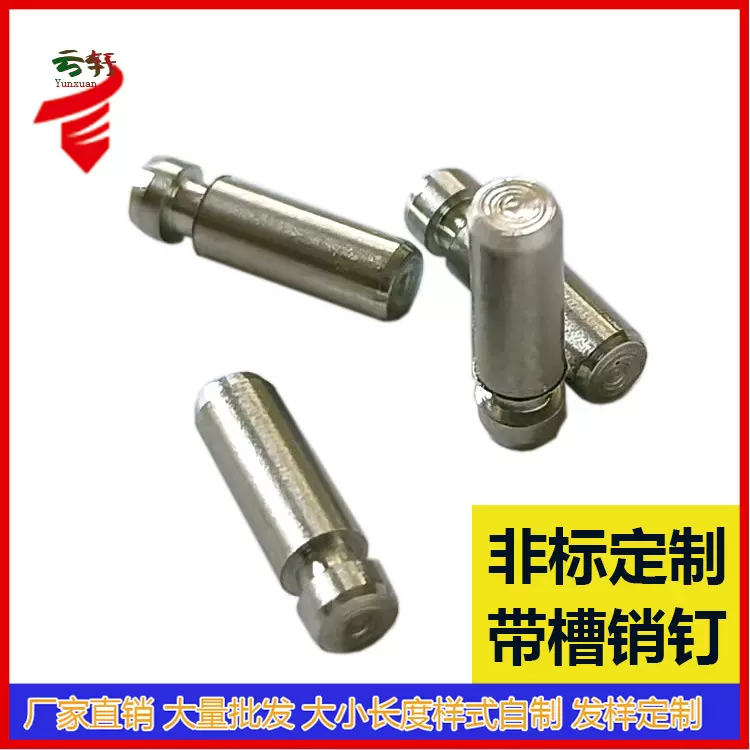 不锈钢单头圆柱销开槽卡槽销直柱式扣环转轴带槽销轴非标卡簧销