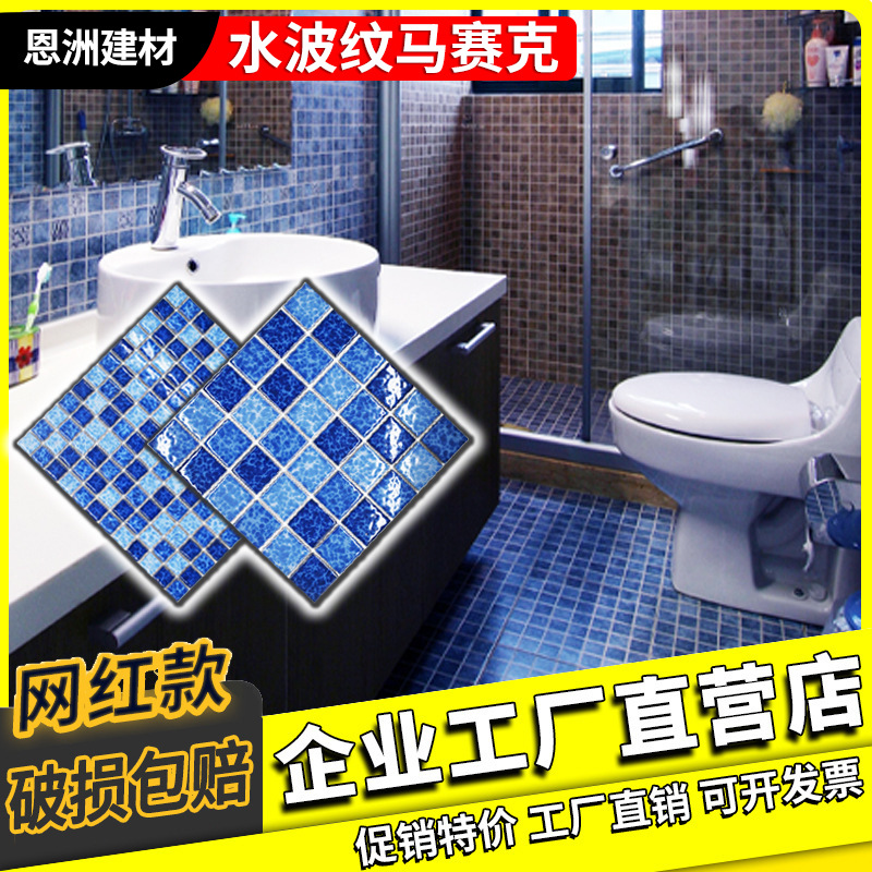 Direct -selling cracks three -color blue swimming pool toilet mosaic…