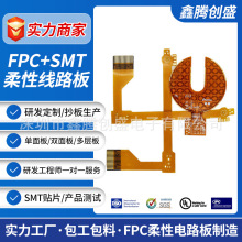 led柔性电路板fpc定制汽车led导光日行灯线路板加工SMT贴片补强