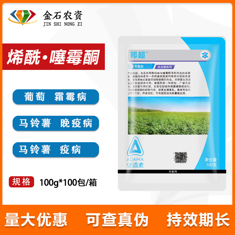 安道麦邦超 80%烯酰吗啉噻霉酮 马铃薯芋头疫病霜霉病农药杀菌剂