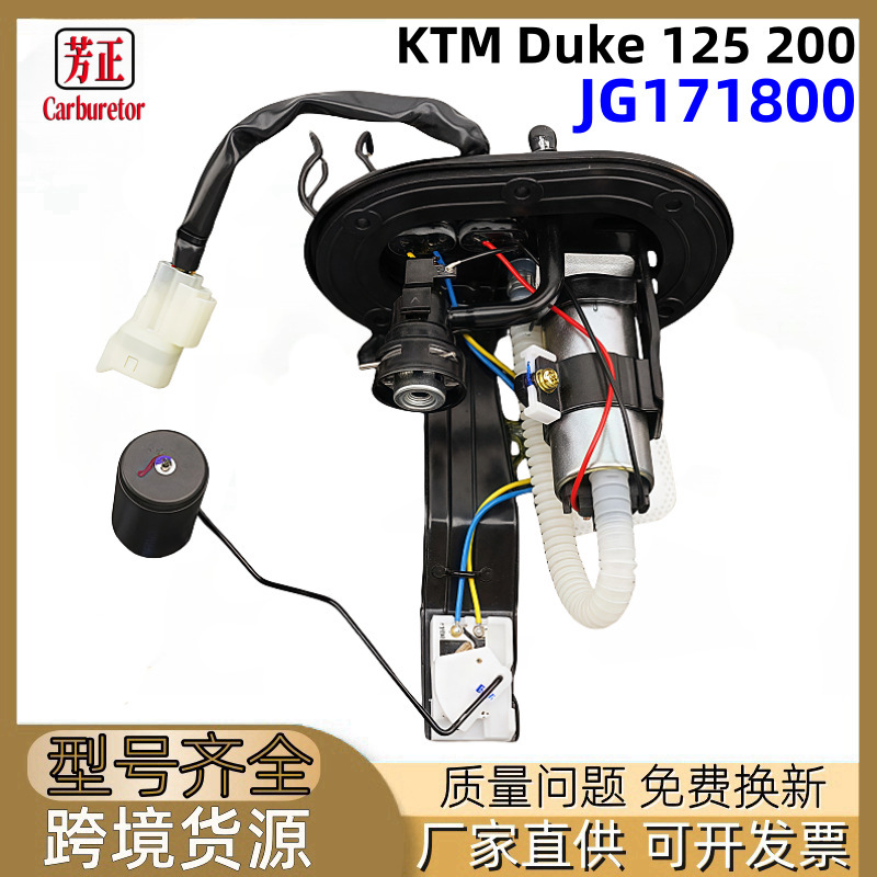 JG171800オートバイ燃料ポンプはDuke 125 200タンクセンサー2013-2019に適用されます|undefined