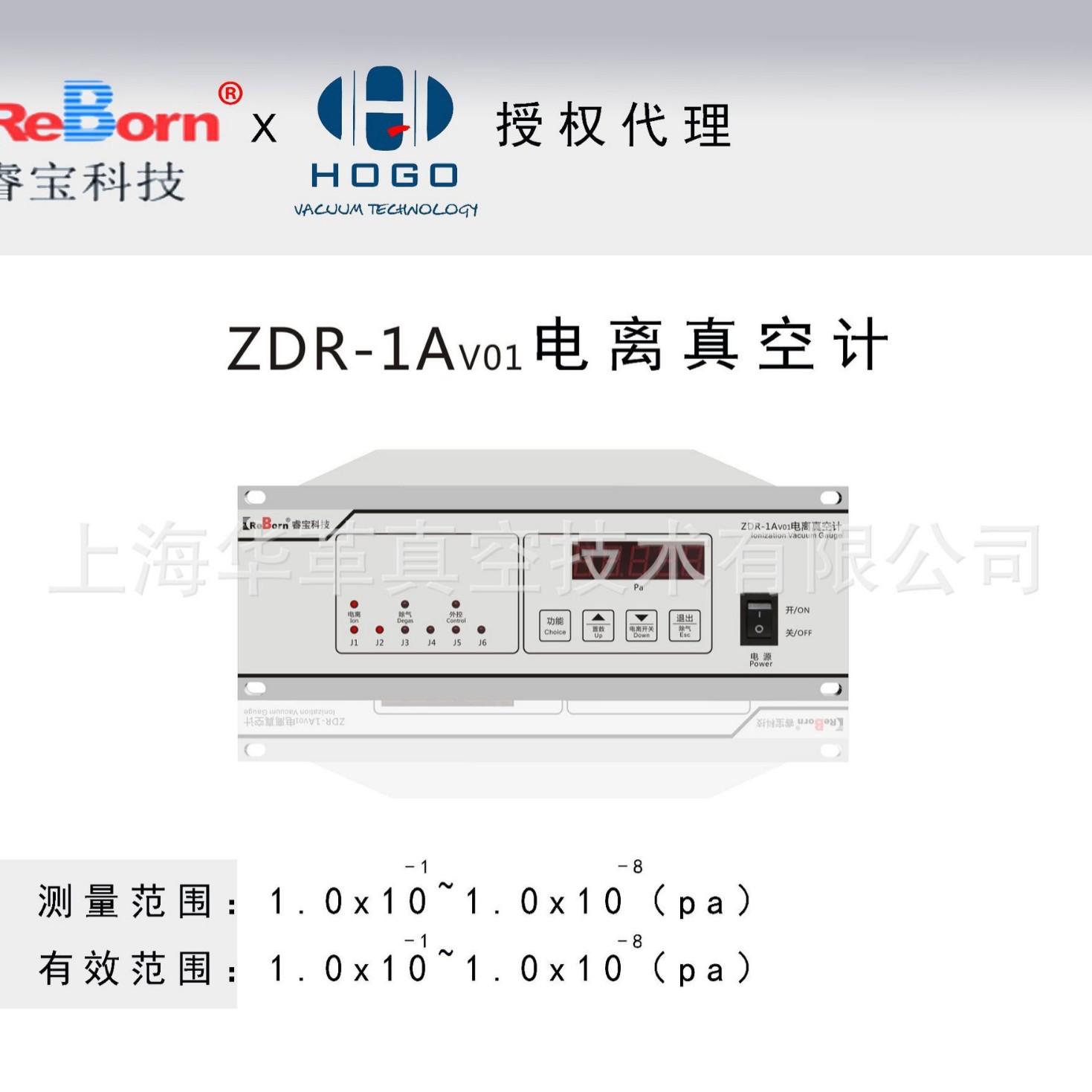 睿宝ZDR-1A电离真空计 高精度LED数字屏真空测量压强