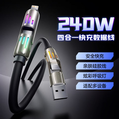 240W四合一超急速充電亜鉛合金ケーブルはアップル27W発光typec携帯電話充電ケーブルを適用する