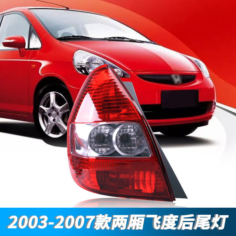 Aplicable a Honda Fit trasera luz 03 / 04 / 05 / 06 / 07 años vieja luz de freno Fit cubierta de luz de marcha atrás
