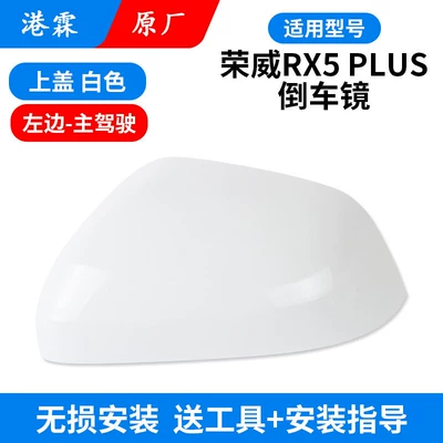 Rear mirror/rearview mirror assembly – Lens Base Shell - original-upper-cover-white-main-driver