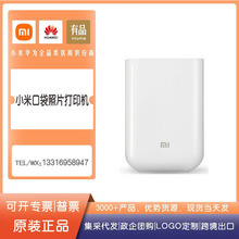 xiaomi米家口袋照片打印机无线蓝牙小型家用无墨迷你便携打印机