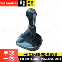 适用西亚特里昂 II MK2 2006-2012 防尘套手球 5档 换挡变速档把
