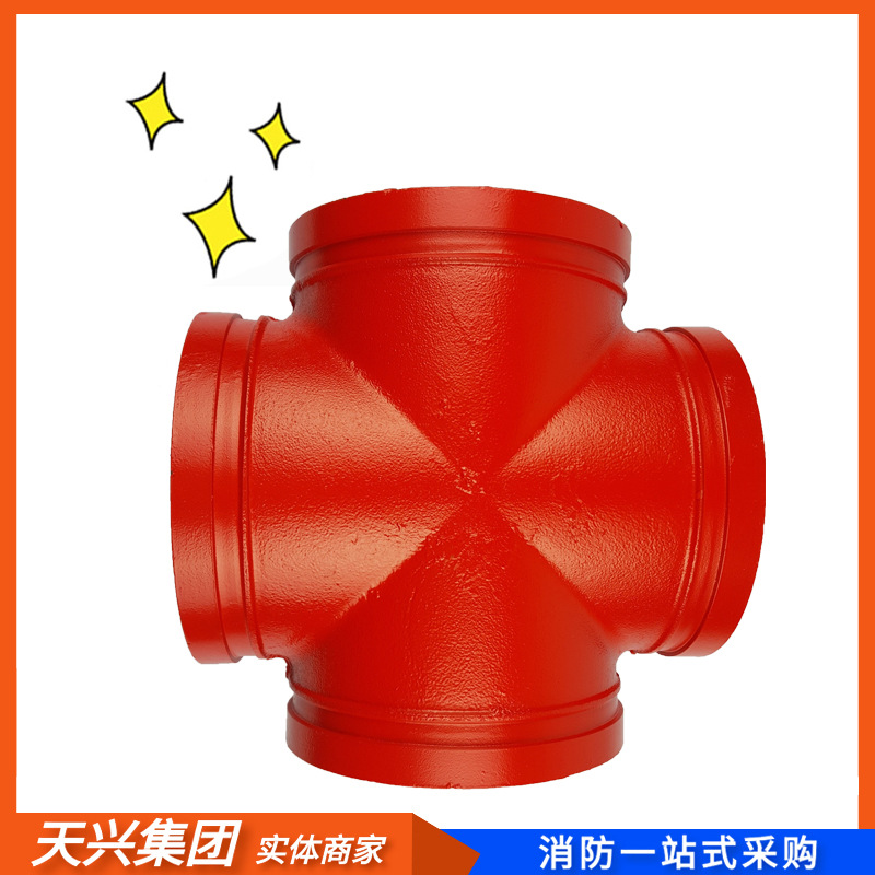 沈高沟槽卡箍管件沟槽四通 消防管道连接件球墨铸铁114沟槽正四通