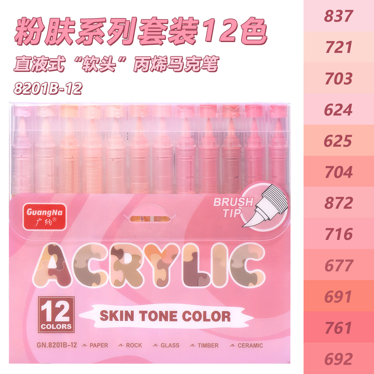 Guangna 8201 color de piel líquido directo acrílico marcador bolígrafo de cabeza suave estudiantes de arte personajes animados diy pintura a mano