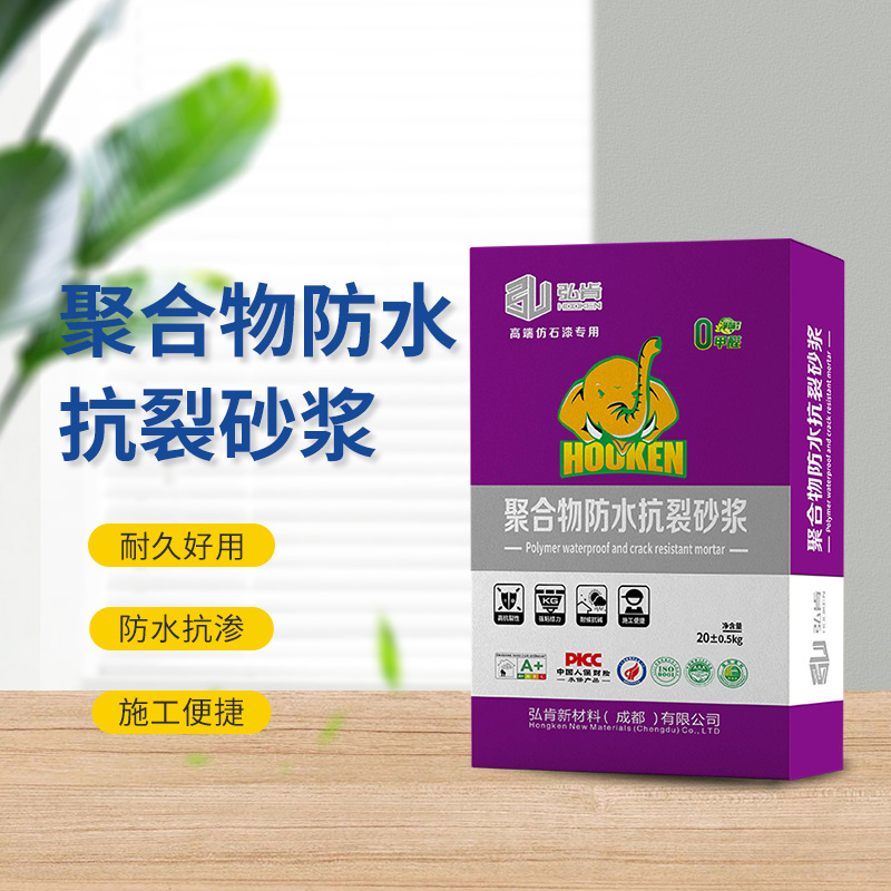 聚合物防水砂浆外墙阳台卫生间地下室消防水池门窗填缝抗裂抹面