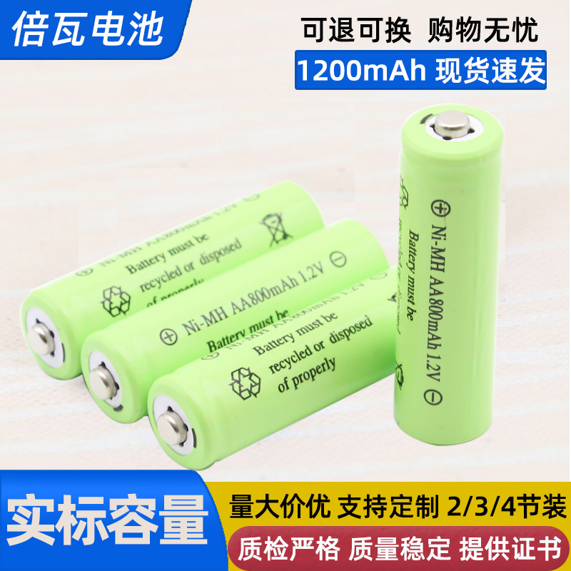 5号充电电池AA 五号镍氢1.2v鼠标键盘电动牙刷报警器电池1200mAh