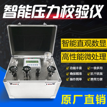 便携式数字校准器智能校验仪表箱式智能压力校验仪箱式压力校验仪