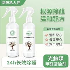 云南本草除甲醛新房家用急入住光触媒喷雾去吸异味神器甲醛清除剂