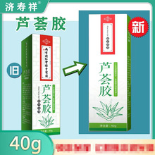 南京同仁堂芦荟胶济寿堂芦荟胶皮肤温和40克/支批发护理批发