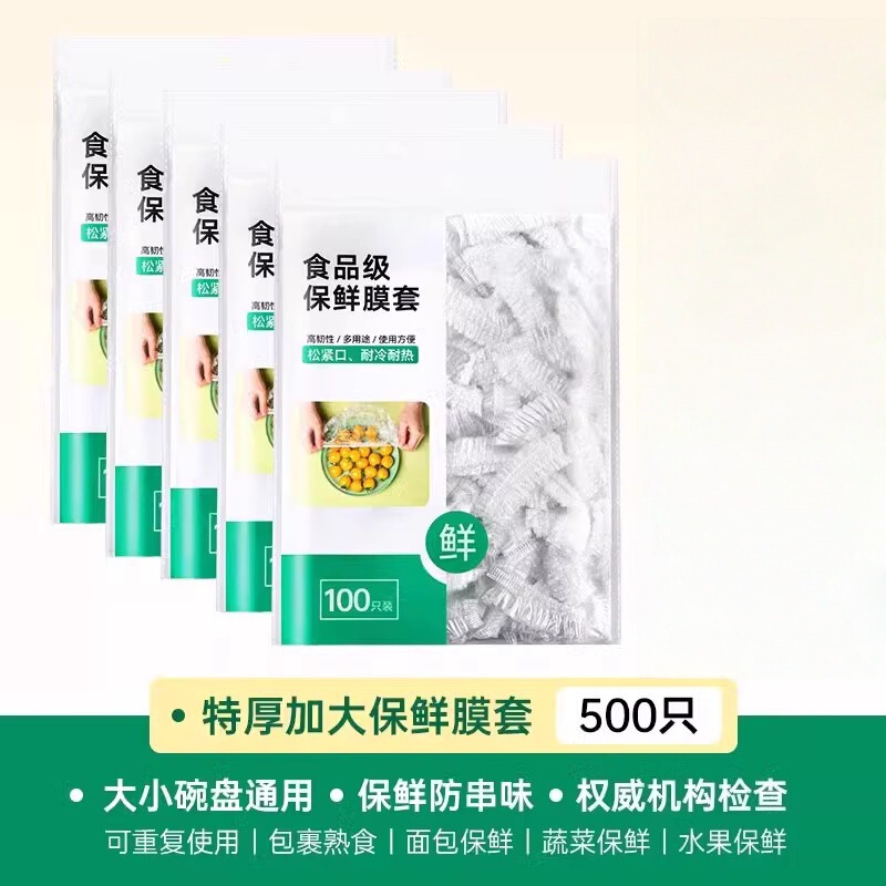 一次性保鲜膜套罩食品级厨房冰箱专用保鲜袋带碗盖大有效食物收纳|undefined