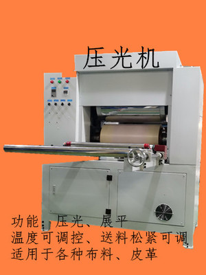 Dongguan factory Produce Cloth automatic Light press Guizhou Bright cloth source Manufactor