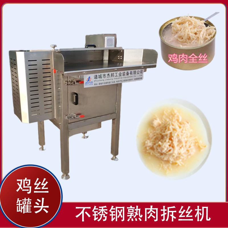熟肉拆丝机 鸡胸肉打丝机 宠物肉丝罐头设备