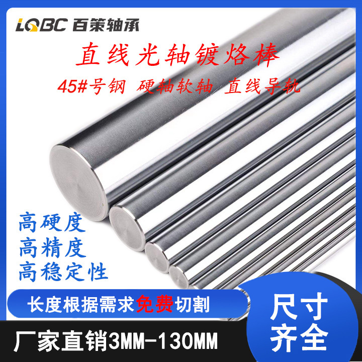 Manufacturer Supplies 45 # Optical Axis 32-50mm Soft and Hard Axis Chrome-Plated Axis Chrome-Plated Rod Round Rod Drive Axis