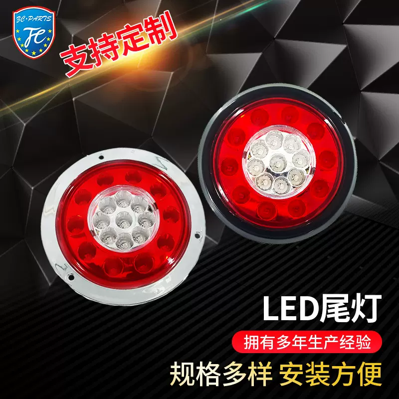 梓淳跨境供应19LED卡车后尾灯拖车灯电镀圈圆形红黄双色灯货车灯