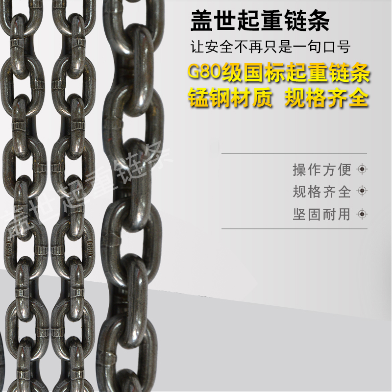 ll国标g80起重链条吊具锰钢铁链手拉葫芦链条吊索具链防剪0.2531t