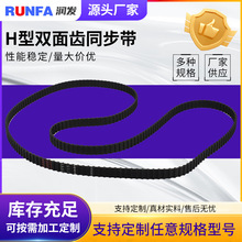 工业口罩机专用H型双面齿橡胶同步带 双面H型齿加厚橡胶同步带
