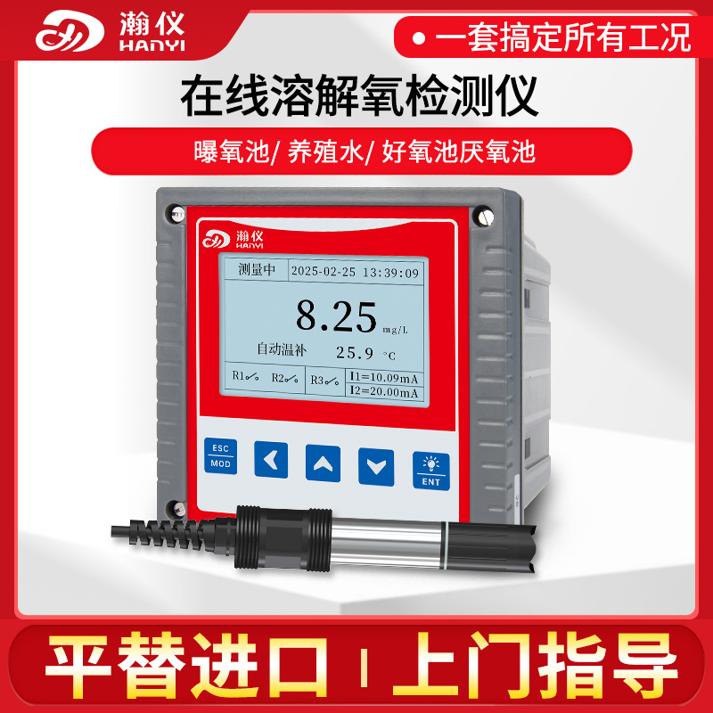 在线溶解氧检测仪荧光法污水曝气厌氧池产养殖水DO浓度微克级监测