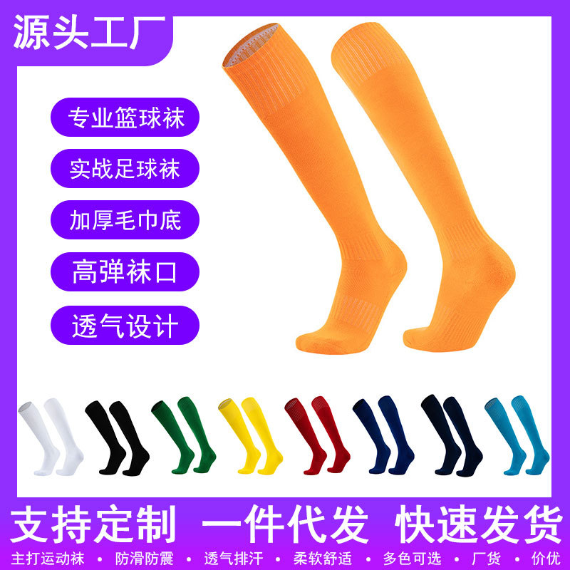 Película para adultos antideslizante toalla inferior engrosada calcetines largos de fútbol color sólido largo Deportes calcetines de fútbol para niños calcetines de baloncesto