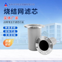 法兰不锈钢五层烧结网滤芯304/316L真空上料机滤网烧结呼吸器滤芯