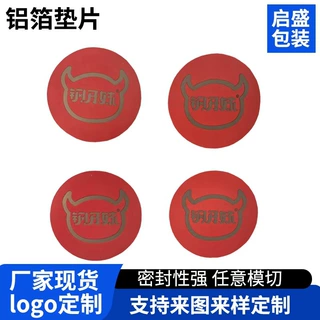 定制铝箔垫片透气垫片封口机压敏自粘垫片缓冲式半拉耳铝箔垫片