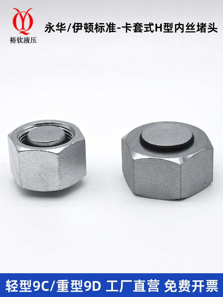 液压卡套接头公制外螺纹24度锥密封H型堵头内螺纹堵9C轻型9D重型