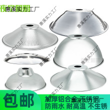 反光灯罩外壳工业工厂过道遮光圆形厂房照明聚光反光露天水仓库