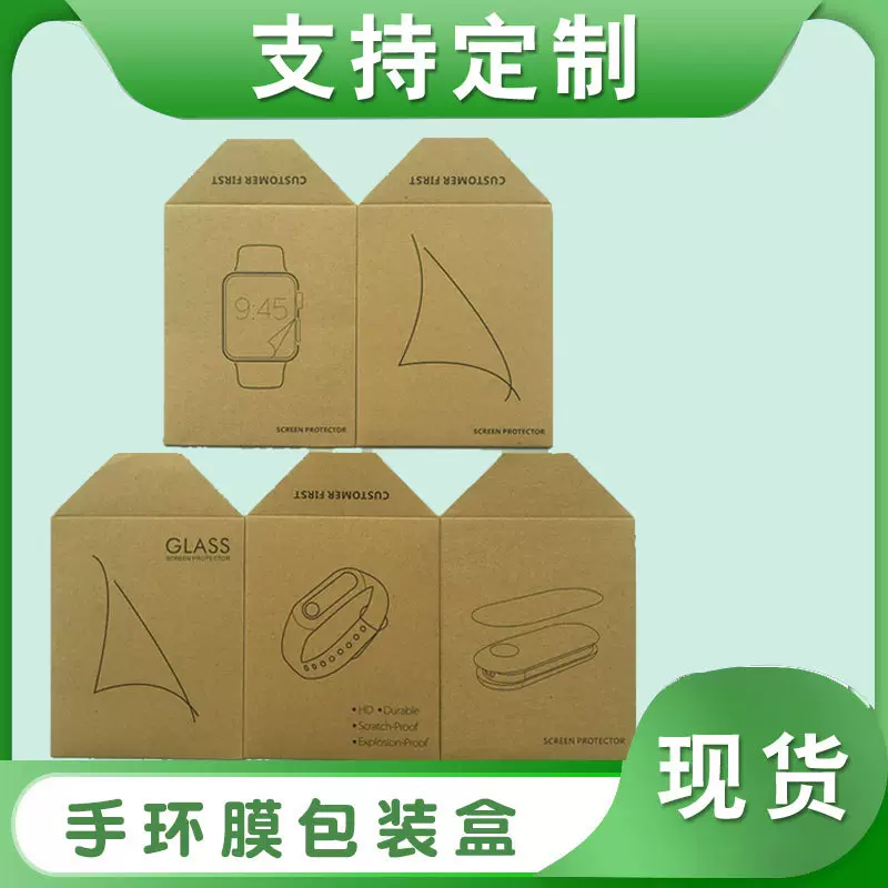 手环手表膜包装盒 镜头膜纸袋 相机膜包装袋定 做牛皮纸信封盒现