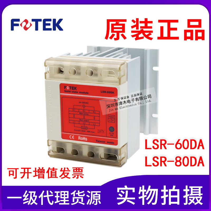 原装台湾FOTEK阳明LSR-60DA/LSR-80DA 三相固态继电器 配散热器