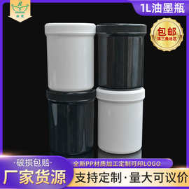 厂家供应 1L广囗塑料瓶带内盖 1000M瓶 油墨瓶膏体塑料桶 C14