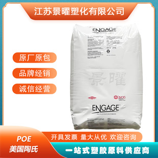 Poe American Dow 7467 7447 Injection Molding Grade Toughener Film Grade Cable Shoe Material Foamed Elastomer Particles